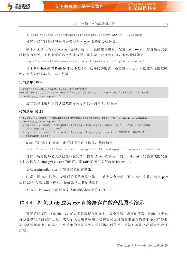 Ruby On Rails部署