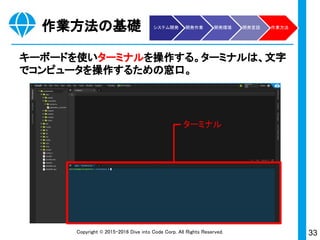 33Copyright © 2015-2017 Dive into Code Corp. All Rights Reserved.
Ruby on Rails
Ruby on Rails で作られたWebサービスの例
「ストアカ」さん
システム開発 開発作業 開発環境 開発言語 作業方法
 