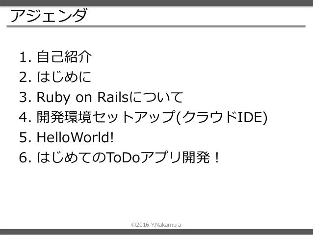 勉強会 はじめてのruby On Rails 4入門