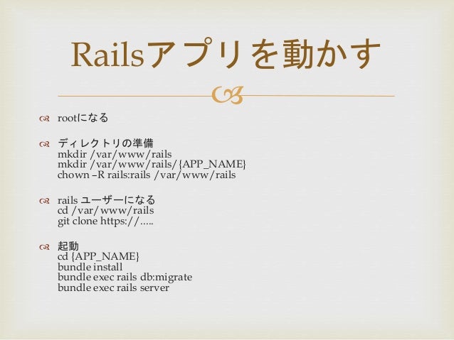 第6回 初心者向け Ruby On Rails 勉強会 In 門前仲町