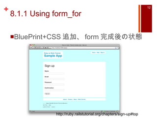8.1.1 Using form_for BluePrint+CSS 追加、 form 完成後の状態 http://ruby.railstutorial.org/chapters/sign-up#top 