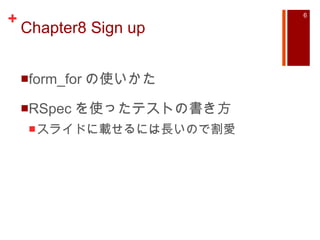 Chapter8 Sign up  form_for の使いかた RSpec を使ったテストの書き方 スライドに載せるには長いので割愛 