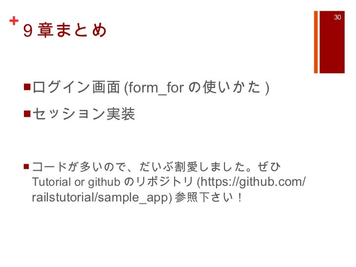 Ruby On Rails Tutorial Chapter8 10