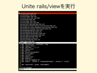 Unite rails/viewを実行
 