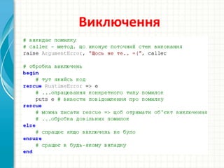 Оголошення класів та методів