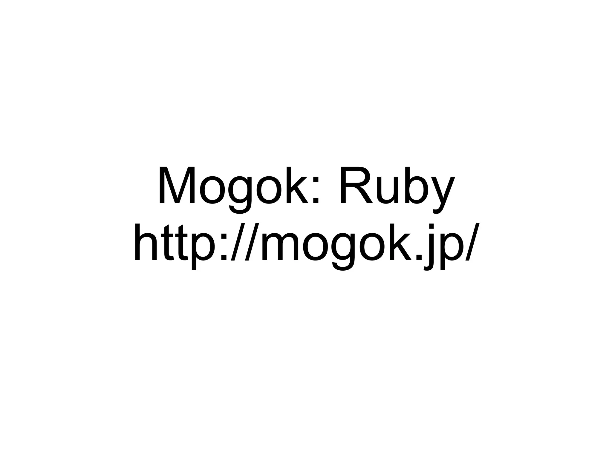 Mogok: Ruby
http://mogok.jp/
 