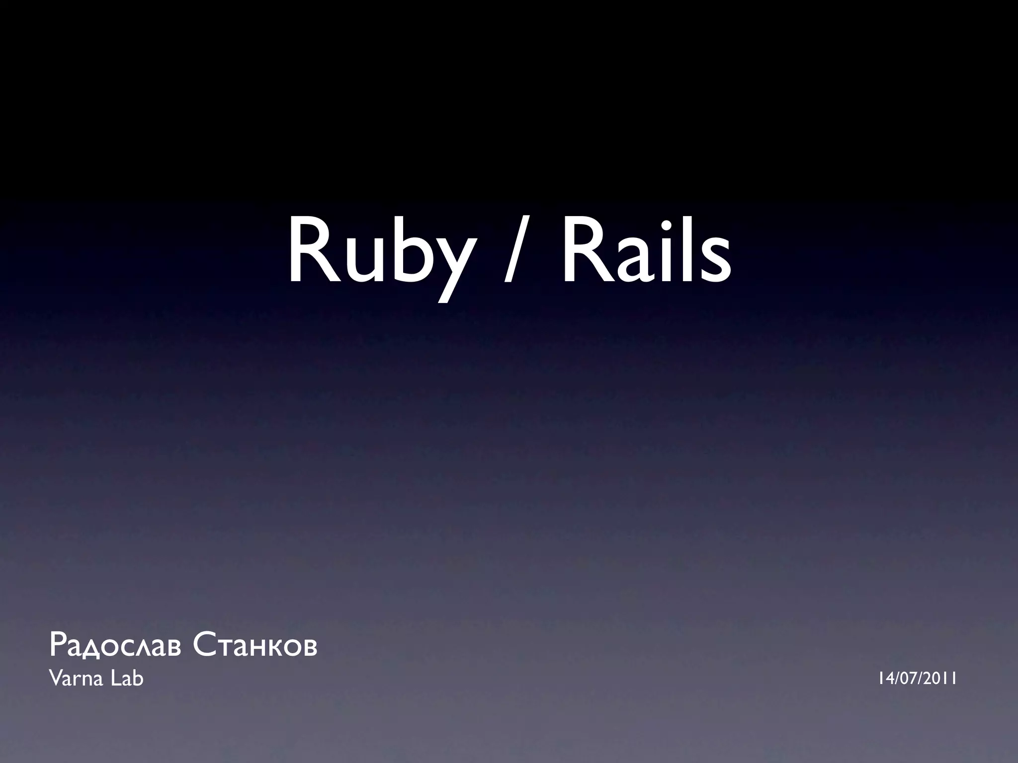 Ruby / Rails Радослав Станков Varna Lab 14/07/2011 