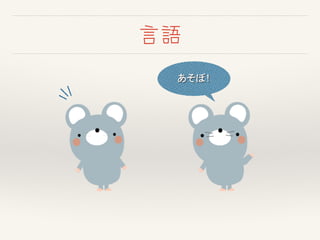 言語
あそぼ！
 