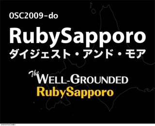 The
WELL-GROUNDED
OSC2009-do
RubySapporo
RubySapporo
ダイジェスト・アンド・モア
2009年6月26日金曜日
 