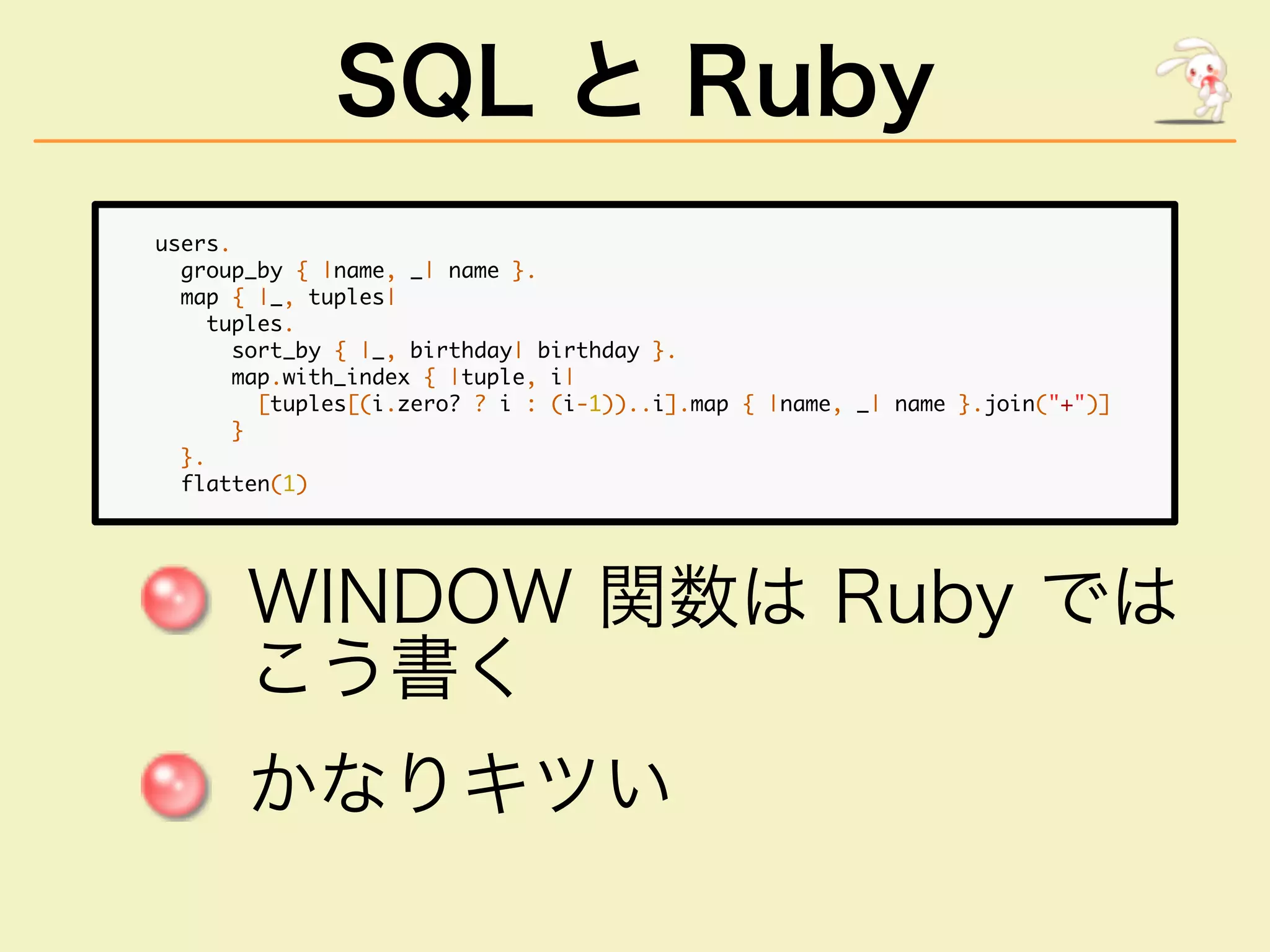 SQL と Ruby
������
������������������������������
�������������������
�����������
�����������������������������������������
���������������������������������
���������������������������������������������������������������������������
�������
����
������������
������������������
����
������
 