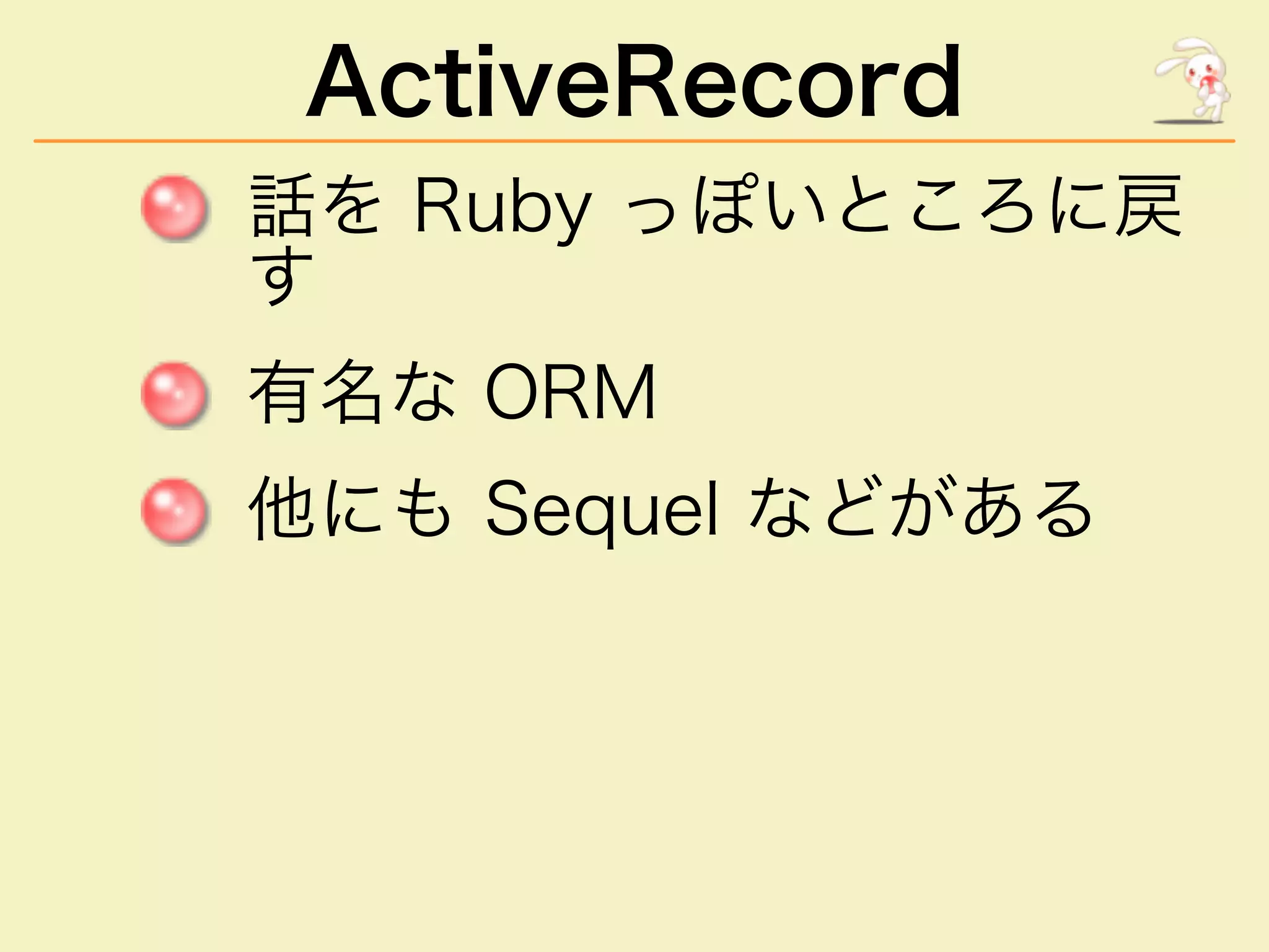 ActiveRecord
����������������
�
�������
����������������
 
