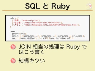 SQL と Ruby
��������
���������������������������
�����������������������������������������������
��������������������������...
