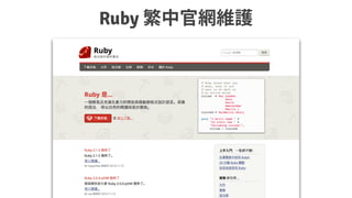 Ruby
 