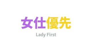 Lady First
 