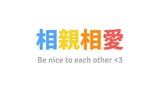 Be nice to each other <3
 
