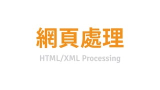 HTML/XML Processing
 