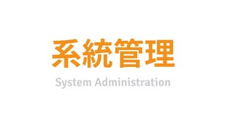 System Administration
 