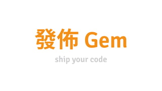 Gem
ship your code
 