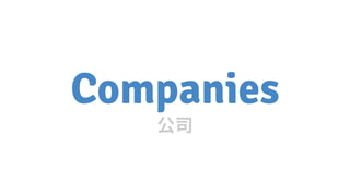 Companies
 