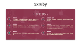 5xruby
 