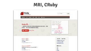 MRI, CRuby
 