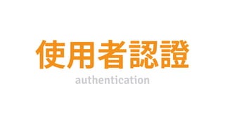 authentication
 