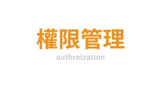 authroization
 