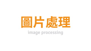 image processing
 