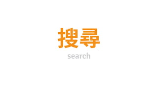 search
 