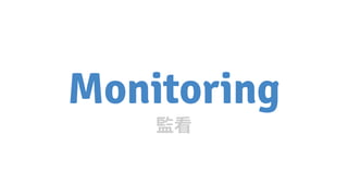 Monitoring
 