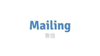 Mailing
 