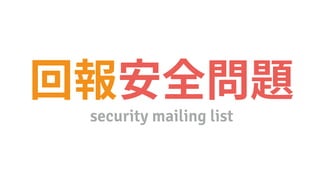 security mailing list
 