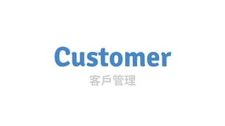 Customer
 