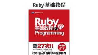 Ruby
 