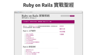 Ruby on Rails ʵսʥ
 