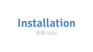 Installation
Ruby
 