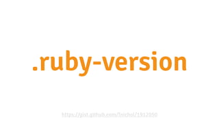 .ruby-version
https://gist.github.com/fnichol/1912050
 