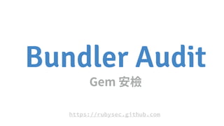 Bundler Audit
https://rubysec.github.com
 