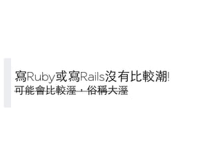 Ruby without rails