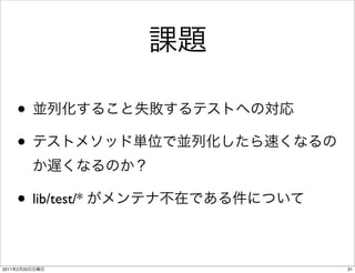 •
       •

       • lib/test/*

2011   2   20         31
 