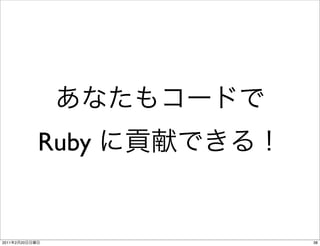 Ruby


2011   2   20          38
 