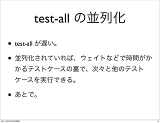 test-all
       • test-all
       •


       •

2011   2   20                  9
 