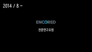 전문연구요원
2014 / 8 ~
 