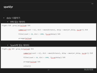 일반
27
sparklyr
• dplyr 사용하기
• R에 있는 데이터
• Spark에 있는 데이터
 