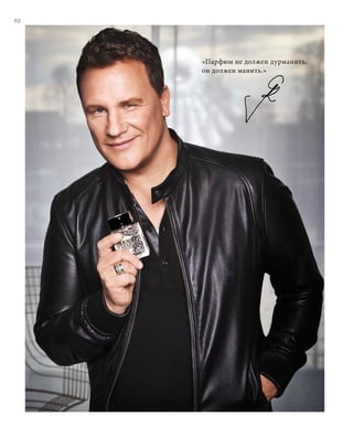 90
«Парфюм не должен дурманить,
он должен манить.»
 