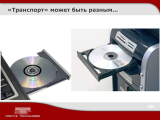 «Транспорт» может быть разным…
 