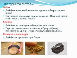 Рударство | PPT