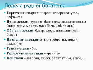 Рударство | PPT