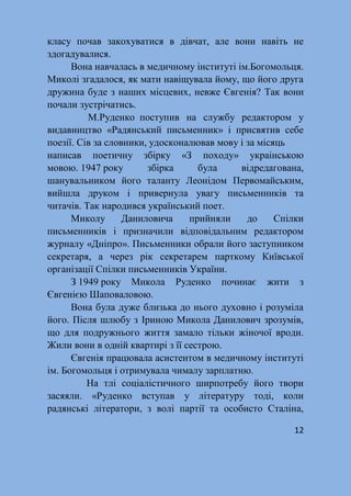  Горить його свіча : цікаві та маловідомі сторінки життя Миколи Руденка до 100-річчя від дня народження 