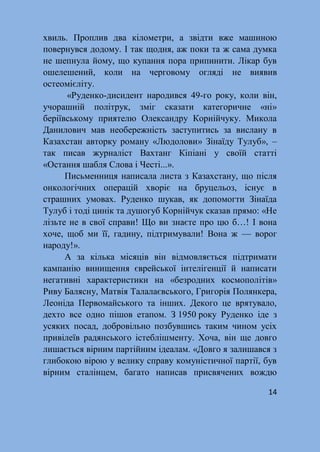  Горить його свіча : цікаві та маловідомі сторінки життя Миколи Руденка до 100-річчя від дня народження 